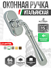Ручка оконная Extreza 