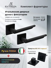 Комплект дверных ручек Extreza FOSSA 136 R15 с заверткой WC-R15 F22, цвет черный
